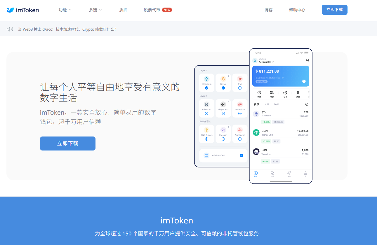 imtoken